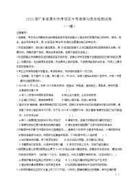2025届广东省惠州市仲恺区中考道德与法治检测试卷（一模）含答案