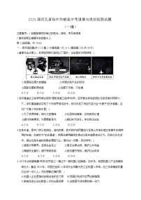 2025届河北省沧州市献县中考道德与法治检测试题（一模）含答案