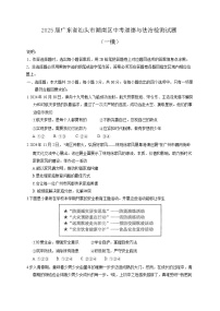 2025届广东省汕头市潮南区中考道德与法治检测试题（一模）含答案