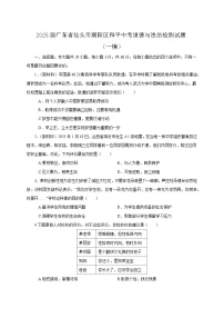 2025届广东省汕头市潮阳区和平中考道德与法治检测试题（一模）含答案