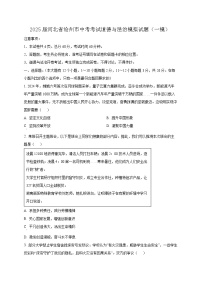 2025届河北省沧州市中考考试道德与法治模拟试题（一模）含答案