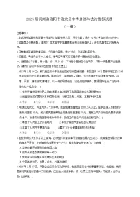 2025届河南省洛阳市洛龙区中考道德与法治模拟试题（一模）含答案