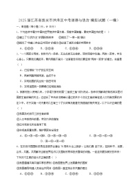 2025届江苏省淮安市洪泽区中考道德与法治模拟试题（一模）含答案