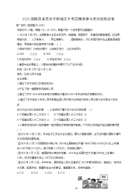 2025届陕西省西安市新城区中考四模道德与法治检测试卷（含答案）