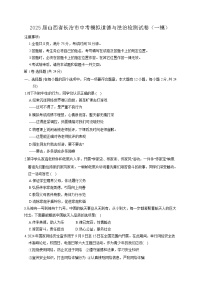 2025届山西省长治市中考模拟道德与法治检测试卷（一模）含答案