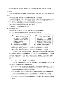 2025届陕西省宝鸡市高新区中考道德与法治检测试卷（一模）含答案