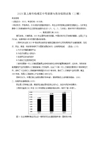 2025届上海市杨浦区中考道德与法治检测试卷（二模）含答案