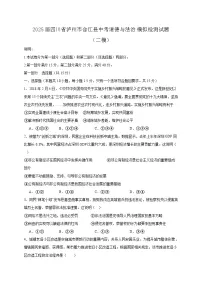 2025届四川省泸州市合江县中考道德与法治模拟检测试题（二模）含答案