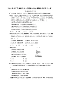 2025学年江苏省南通市中考道德与法治模拟检测试卷（一模）含答案