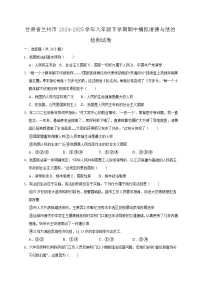 甘肃省兰州市2024-2025学年八年级下学期期中道德与法治检测试卷（含答案）