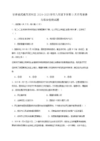 甘肃省武威市凉州区2024-2025学年八年级下学期3月月考道德与法治检测试题（含答案）