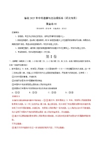 卷02-备战2025年中考道德与法治模拟卷（河北专用）(原卷版+解析版)