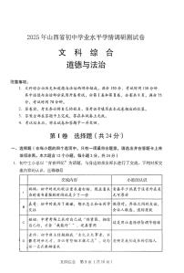 山西省2025年初中学业水平学情调研测试卷道德与法治（含答案）