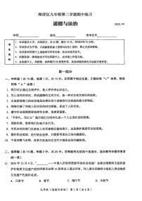 2025北京海淀初三一模道德与法治试卷（含答案）