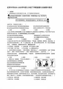2025年哈尔滨市虹桥中学七年级（下）期中道德与法治试题及答案