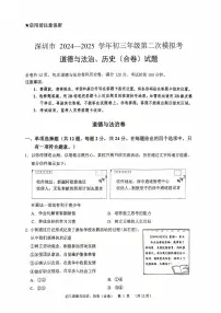 2025年5月深圳市高级中学初三二模道法试卷（含答案）