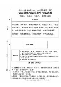 2024北京二中初三（上）期中道德与法治试卷（含答案）