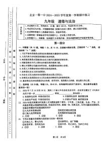 2024北京一零一中初三（上）期中道德与法治试卷（含答案）