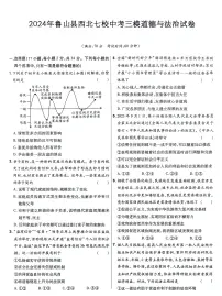 2024年河南省平顶山市鲁山县西北七校中考三模道德与法治试卷（中考模拟）