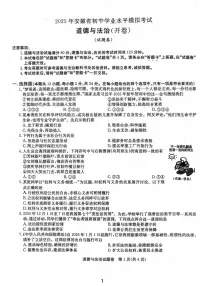 2025年安徽省马鞍山市中考三模道德与法治试卷（中考模拟）
