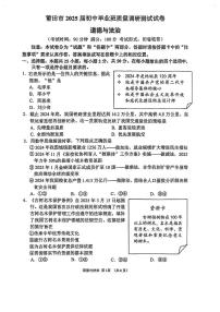2025年福建省莆田市初中毕业班质量调研测试道德与法治试卷（中考模拟）