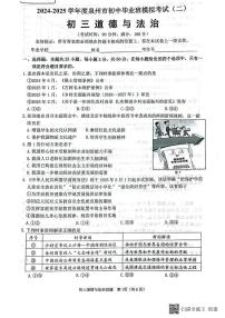 2025年福建省泉州市中考二模道德与法治试卷（中考模拟）