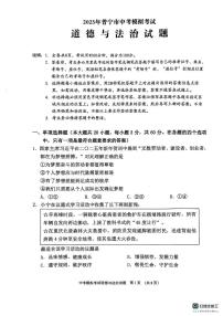 2025年广东省普宁市中考一模道德与法治试题（中考模拟）(002)