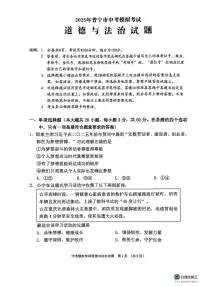 2025年广东省普宁市中考一模道德与法治试题（中考模拟）(002)