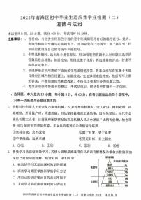2025年广东省佛山市南海区中考二模道德与法治试卷（中考模拟）(002)