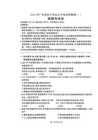 2025年广东省湛江市廉江市两校联考中考一模道德与法治试题（中考模拟）