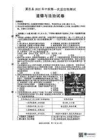 2025年河南省商丘市夏邑县中考一模道德与法治试题（中考模拟）