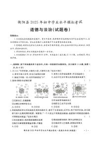 2025年湖南省衡阳市衡阳县中考模拟考试道德与法治试题（中考模拟）