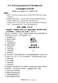 2025年江苏省镇江市中考一模道德与法治试题（中考模拟）(002)
