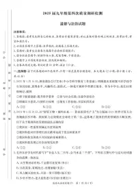 2025年湖南省长沙市湖南师范大学附属中学教育集团中考二模道德与法治试题（中考模拟）