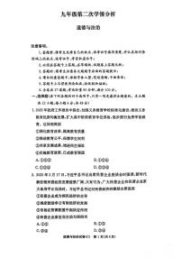2025年湖南省长沙市长郡教育集团中考二模道德与法治试题（中考模拟）