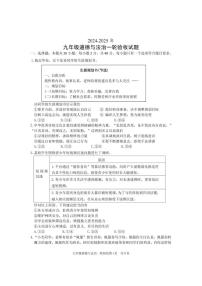 2025年山东省临沂市莒南县中考一模道德与法治试题（中考模拟）
