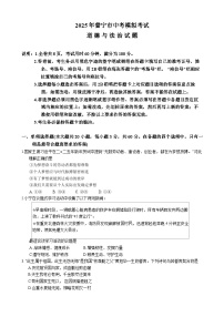 2025年广东省普宁市中考一模道德与法治试题（中考模拟）(001)