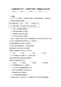 2025年河北省邯郸市武安市大同镇西通乐中学、大同镇中学中考一模道德与法治试题（中考模拟）