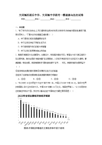 2025年河北省武安市大同镇西通乐中学、大同镇中学中考一模道德与法治试题（中考模拟）