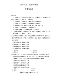 2025年湖南省长沙市长郡教育集团中考二模考试道德与法治试题 （中考模拟）