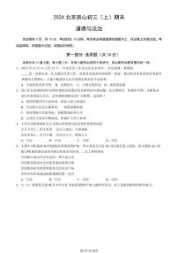 2024北京房山初三（上）期末道德与法治试卷（含答案）