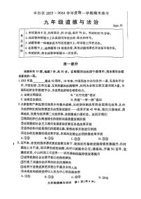 2024北京丰台初三（上）期末道德与法治试卷（含答案）