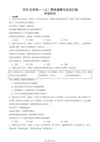 2025北京初一（上）期末真题道德与法治汇编：中学时代