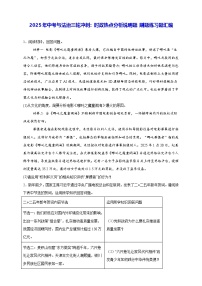 2025年中考与法治三轮冲刺：时政热点分析说明题 刷题练习题汇编（含答案解析）