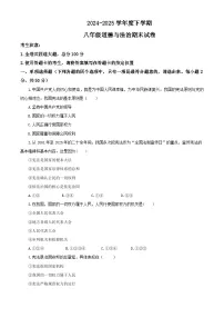 【公开课】新统编版初中道法8下2024-2025学年度下学期期末试卷一