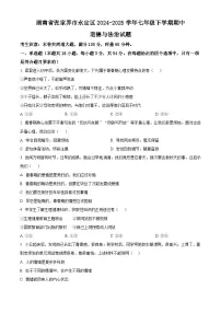 湖南省张家界市永定区2024-2025学年七年级下学期期中道德与法治试题（原卷版+解析版）