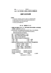 山东省烟台市长岛中学2024--2025学年度第二学期期中考试试题 初中三年级道德与法治