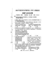 2025福建省龙岩市中考二检道法试卷(含答案)