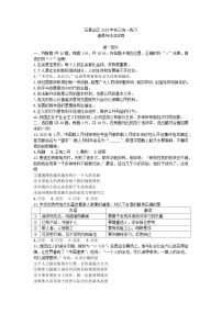 2025年石景山 初中学业水平模拟考试道德与法治试卷及答案