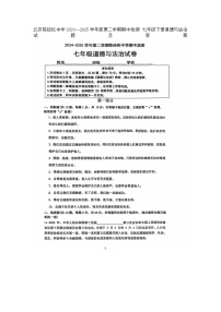 北京陈经纶中学2024--2025学年度第二学期期中检测 七年级下册道德与法治试题及答案